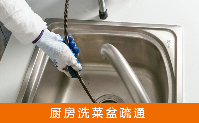 木棠镇洗菜池疏通